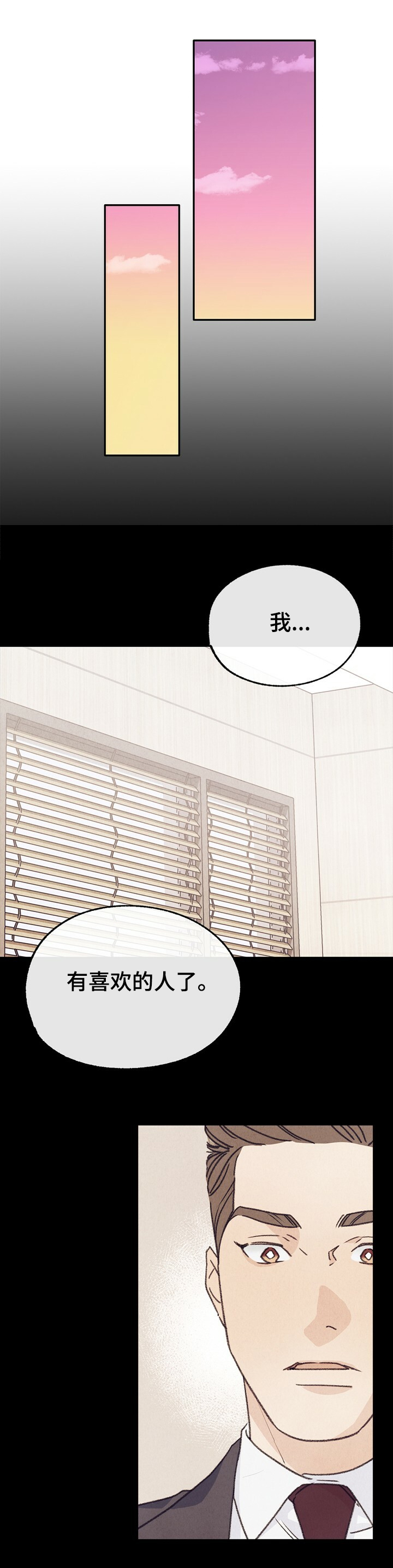 乡野旋律漫画,第121章：【第二季】被告白2图