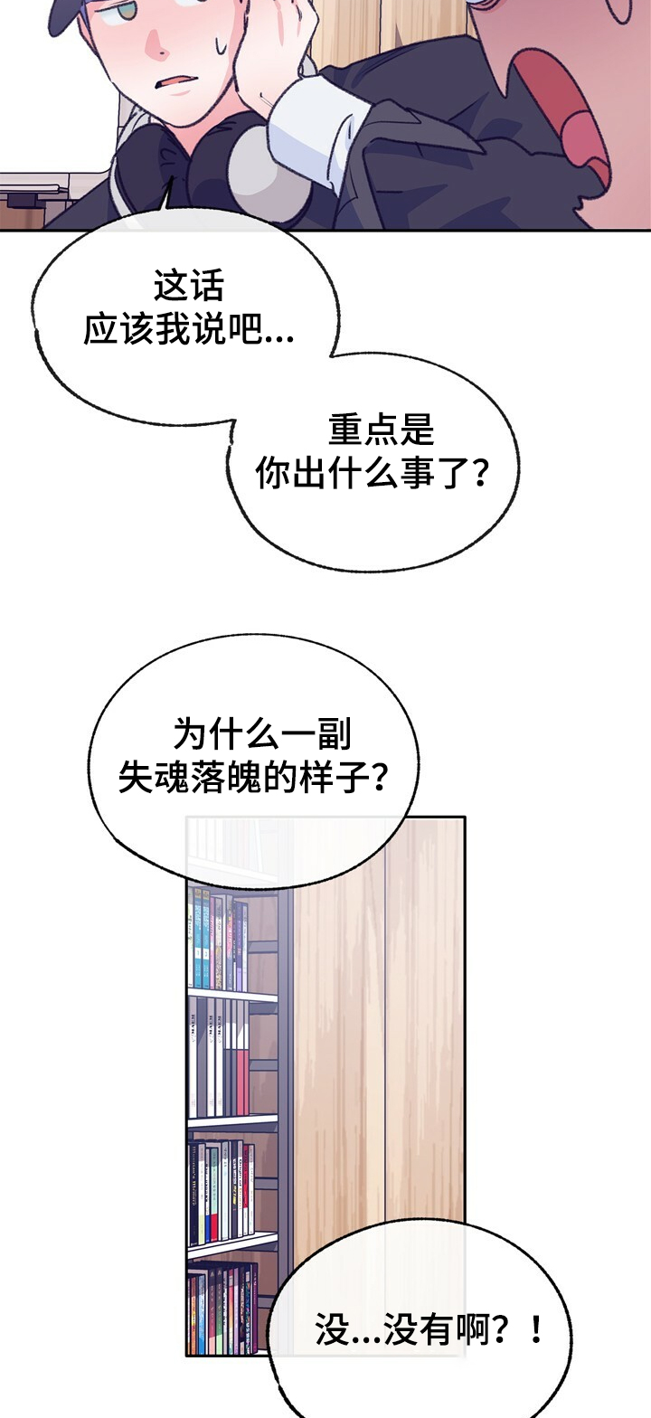 乡野旋律漫画,第122章：【第二季】我们是什么关系2图