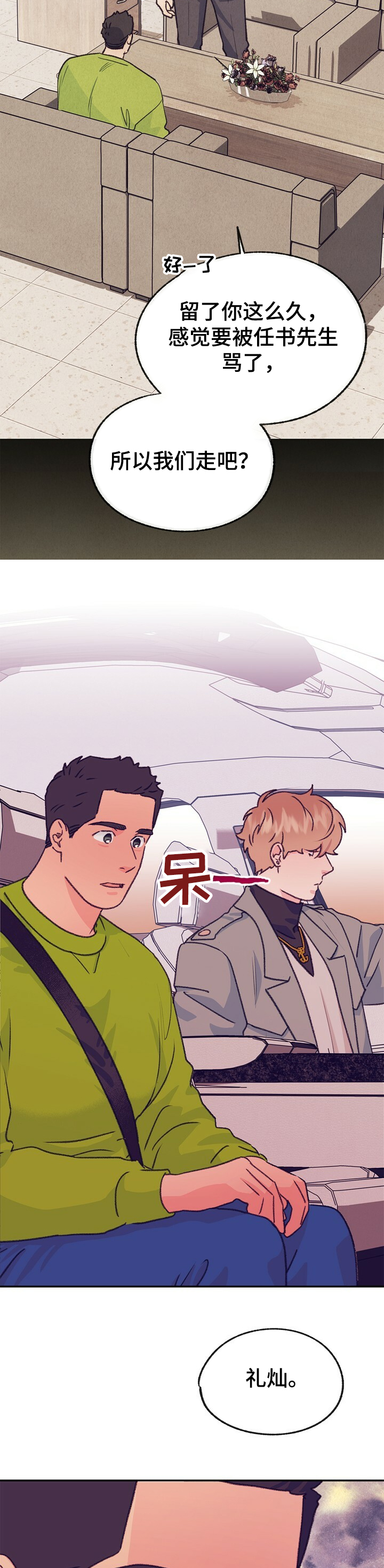 乡野旋律漫画,第121章：【第二季】被告白1图