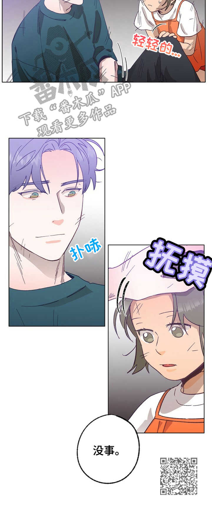 乡野旋律漫画,第25章：坠落2图