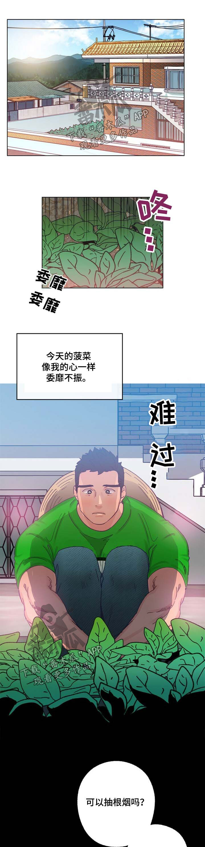 乡野旋律漫画,第41章：萎靡不振1图
