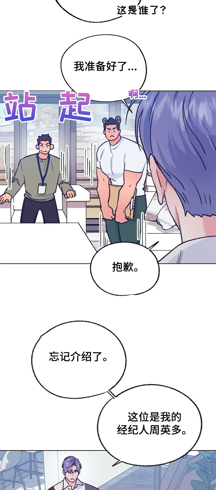 乡野旋律漫画,第110章：【第二季】同居对象4图