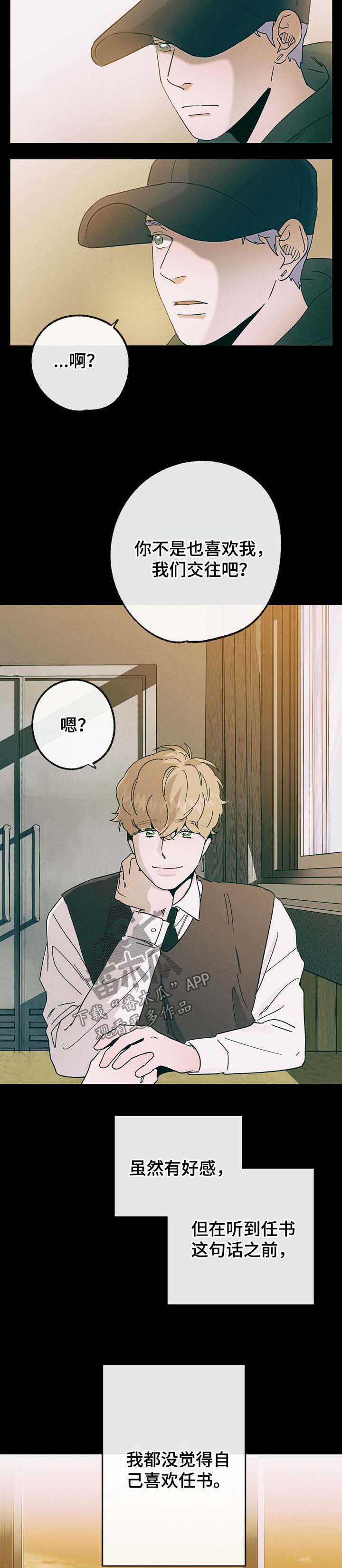 乡野旋律漫画,第34章：惊吓5图