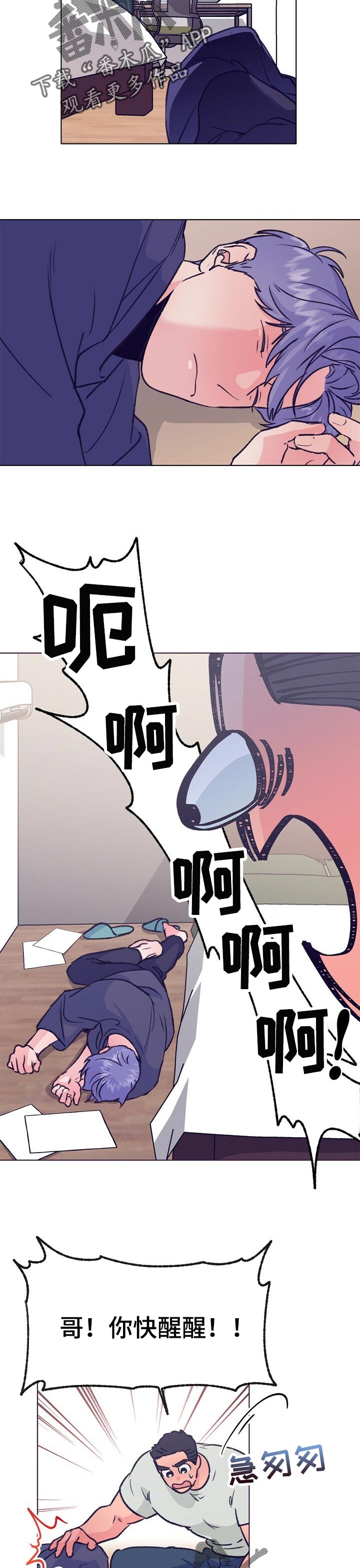 乡野旋律漫画,第92章：晕倒1图