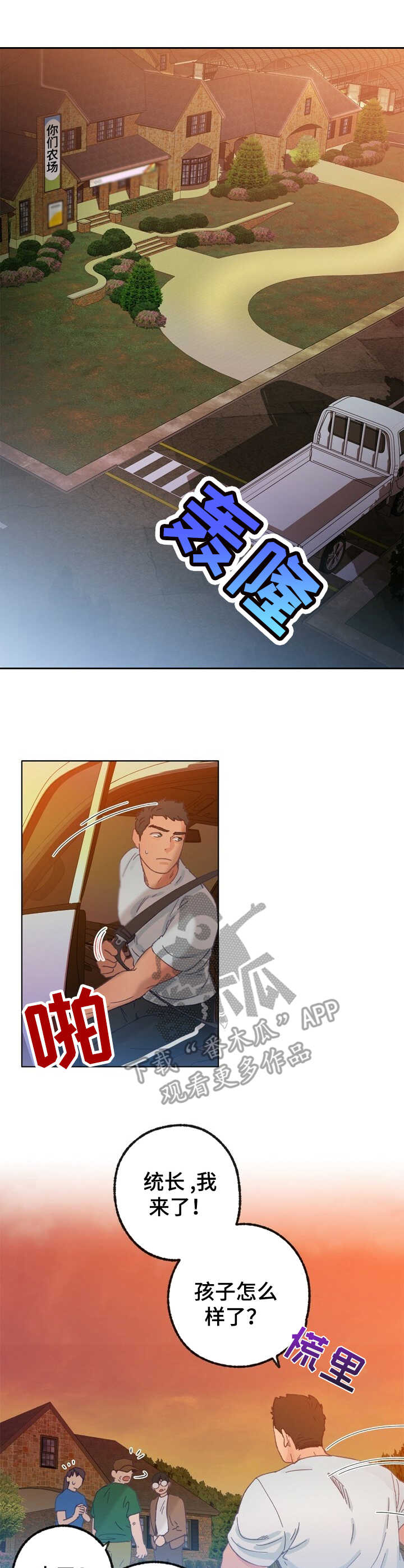 乡野旋律漫画,第22章：找寻1图