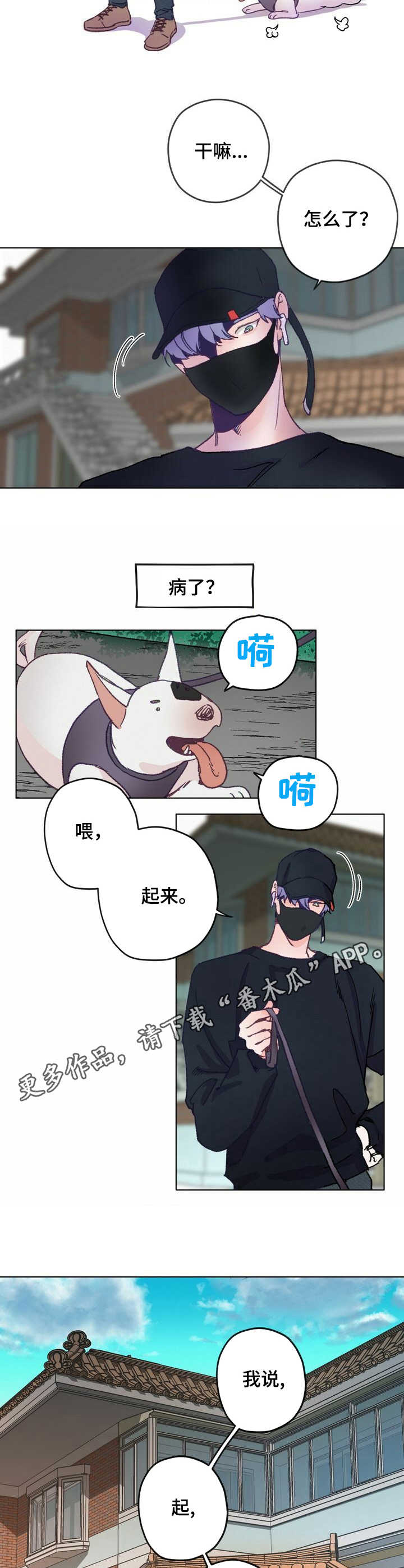 乡野旋律漫画,第3章：散步4图
