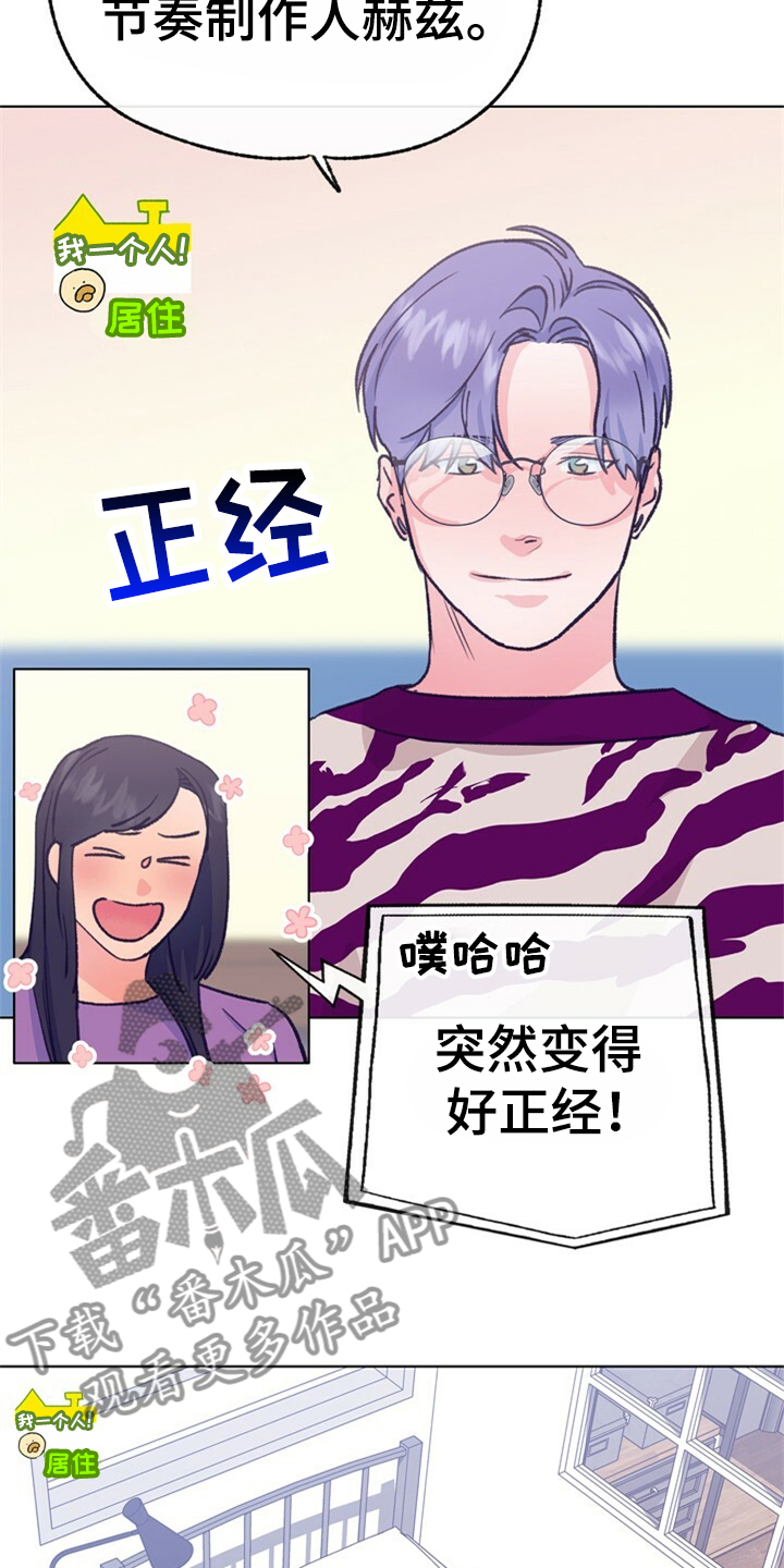 乡野旋律漫画,第155章：【第二季】日常综艺3图