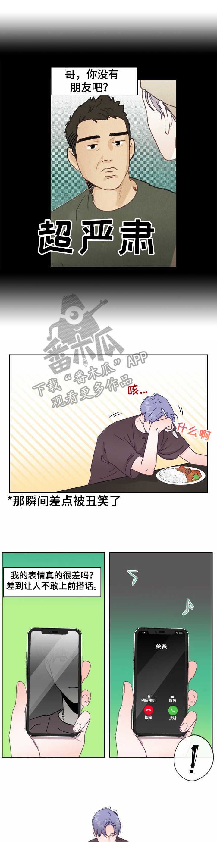 乡野旋律漫画,第15章：电话4图