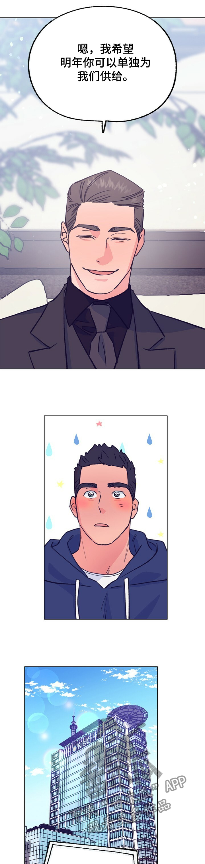 乡野旋律漫画,第112章：【第二季】达成合作2图