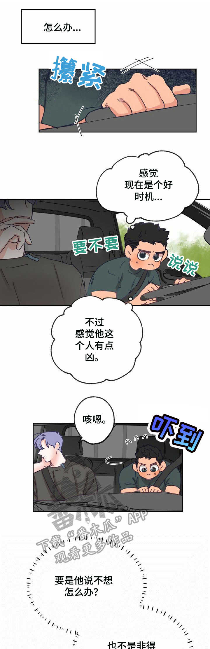 乡野旋律漫画,第13章：走神1图