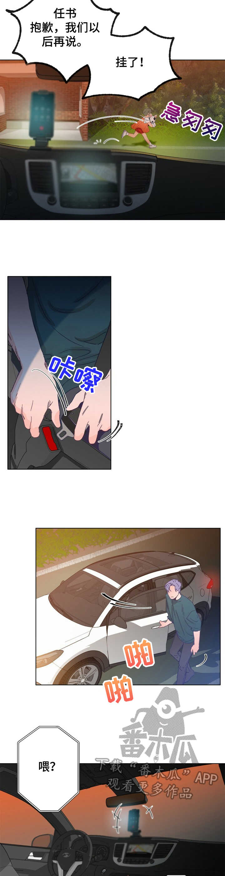 乡野旋律漫画,第23章：逃跑2图