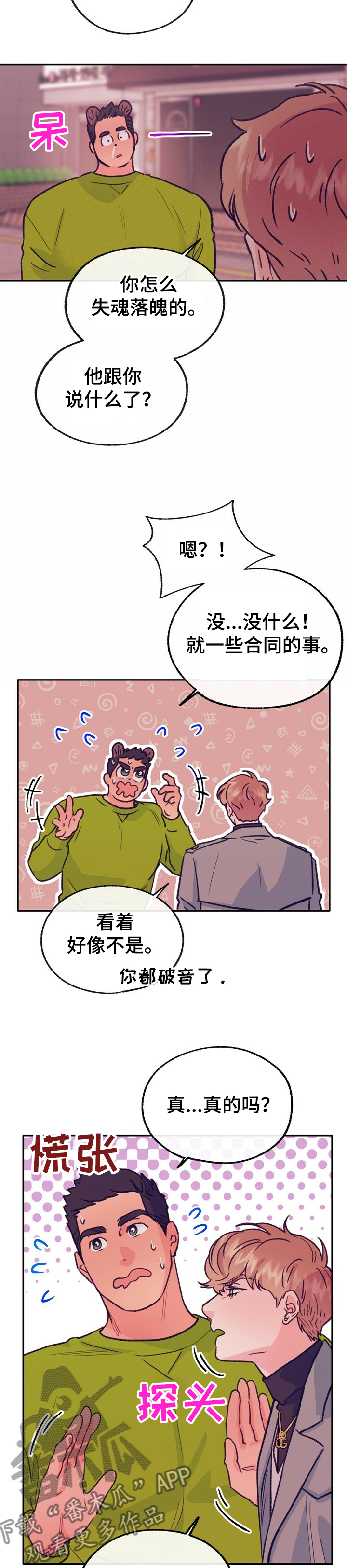 乡野旋律漫画,第121章：【第二季】被告白5图