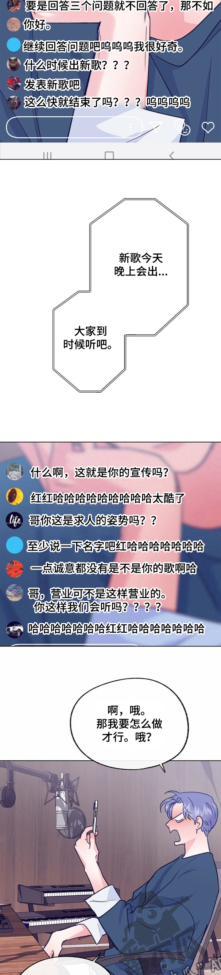 乡野旋律漫画,第107章：【第二季】直播5图