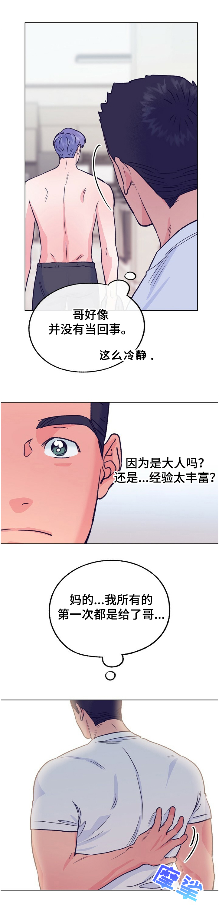 乡野旋律漫画,第116章：【第二季】温柔一点1图