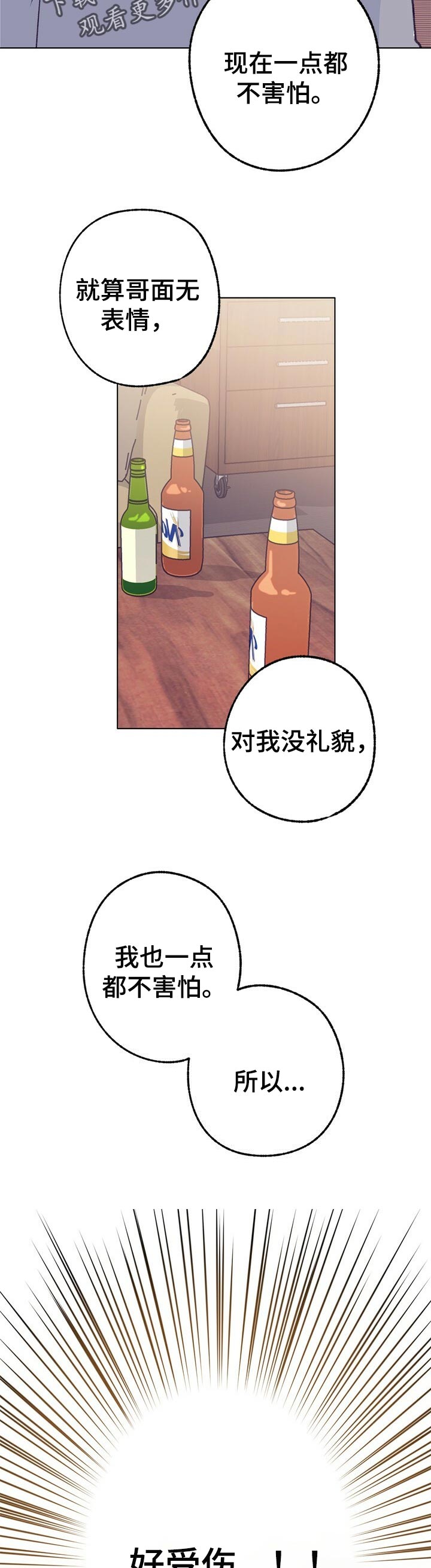 乡野旋律漫画,第70章：真心话5图