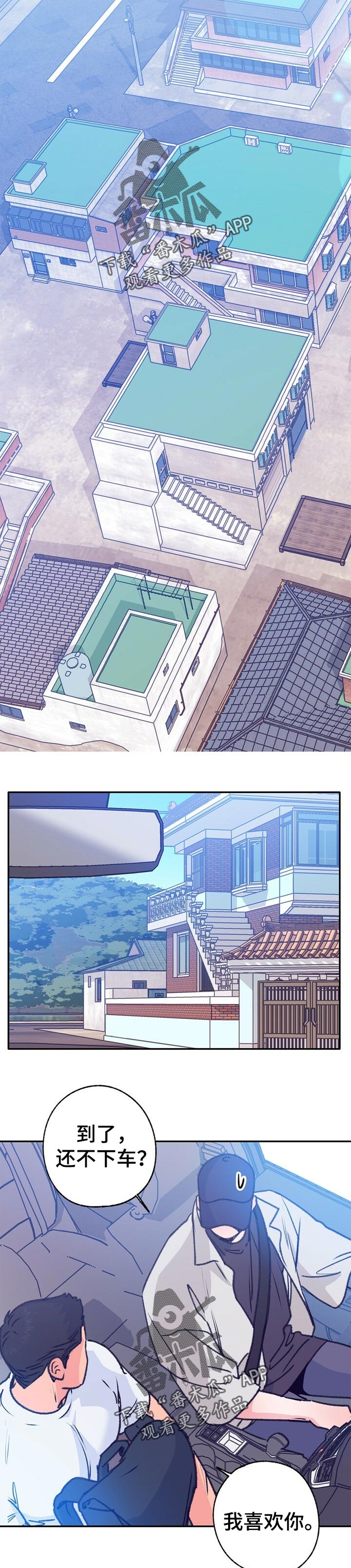 乡野旋律漫画,第74章：蒙混1图