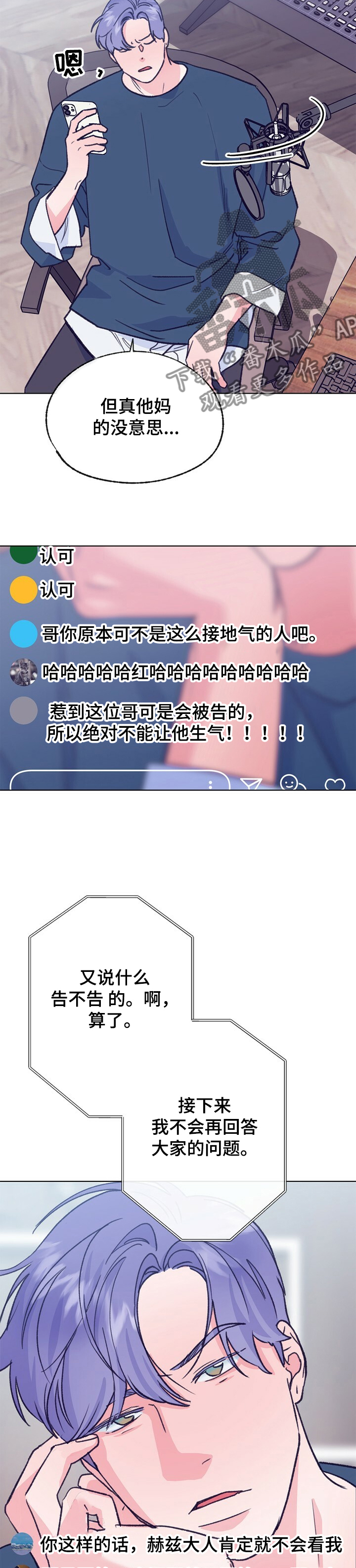 乡野旋律漫画,第107章：【第二季】直播4图