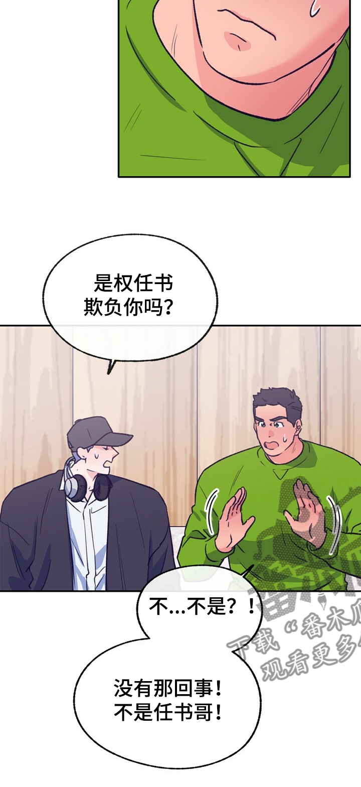 乡野旋律漫画,第122章：【第二季】我们是什么关系4图