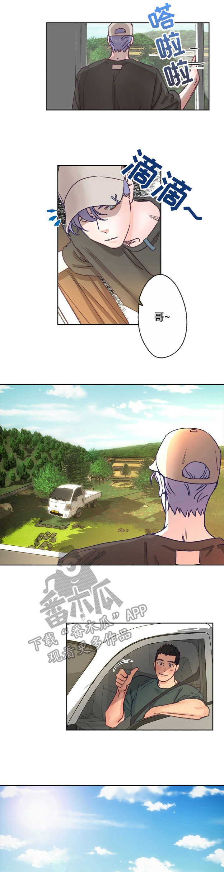 乡野旋律漫画,第10章：规划2图