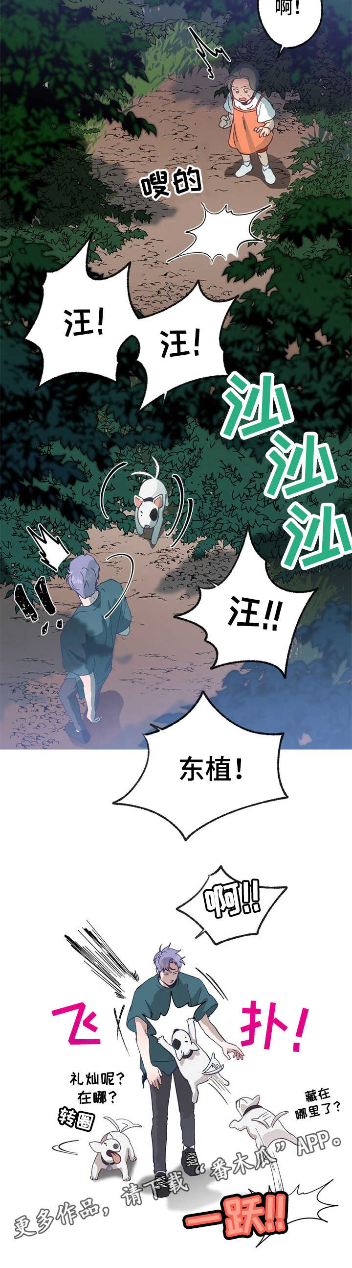 乡野旋律漫画,第24章：撒谎4图