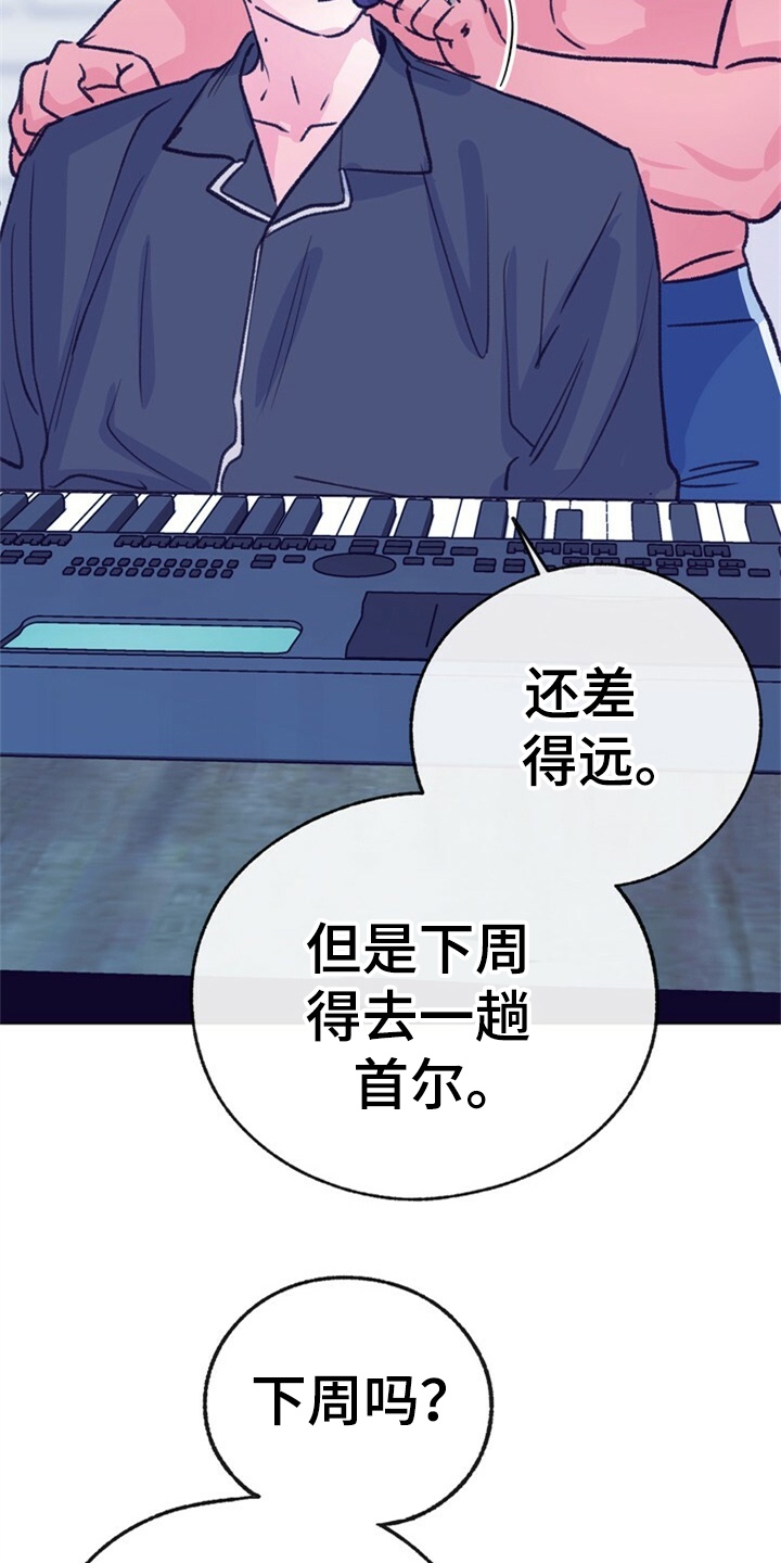 乡野旋律漫画,第158章：【第二季完结】爱你没有理由1图