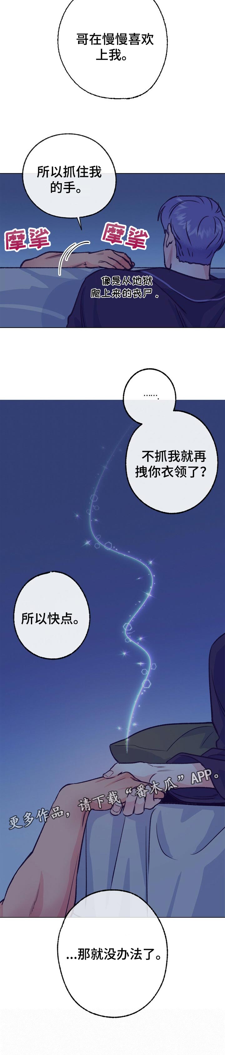 乡野旋律漫画,第88章：慢慢喜欢我1图