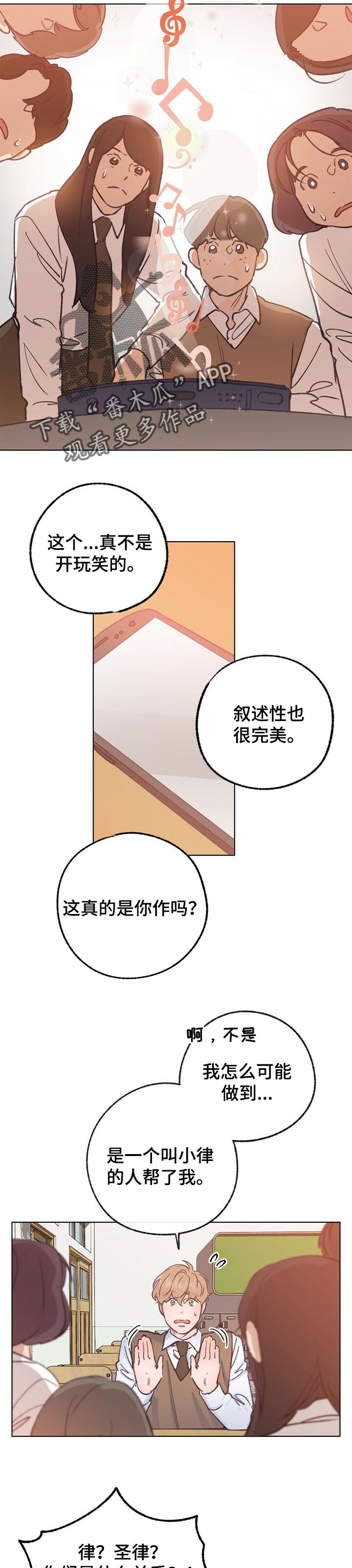 乡野旋律漫画,第49章：真实身份4图