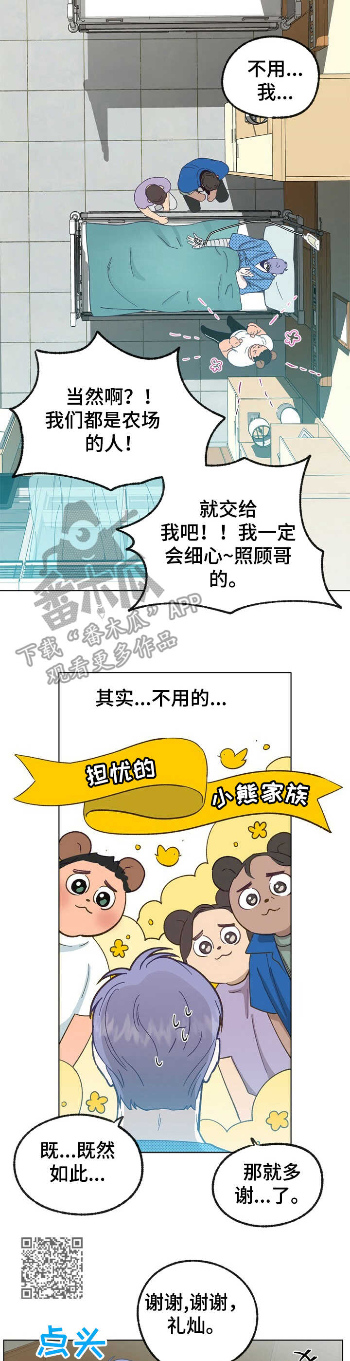 乡野旋律漫画,第31章：探望1图