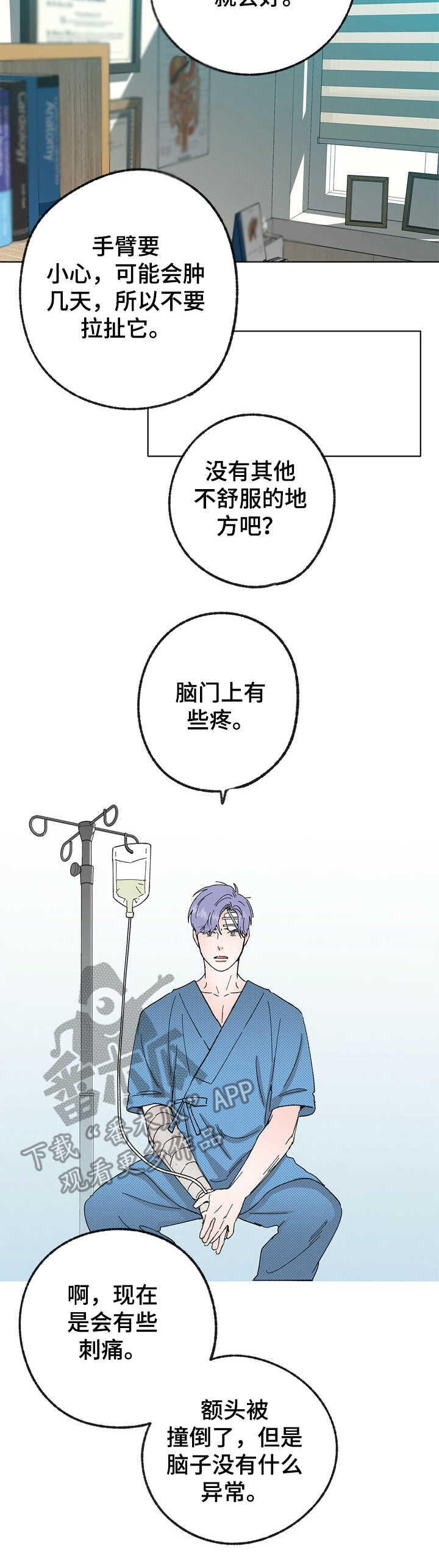 乡野旋律漫画,第30章：蒲公英4图