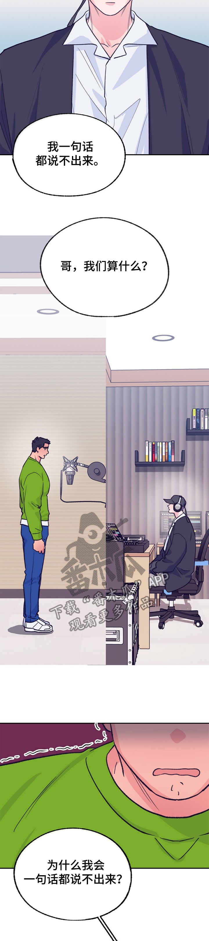 乡野旋律漫画,第122章：【第二季】我们是什么关系3图