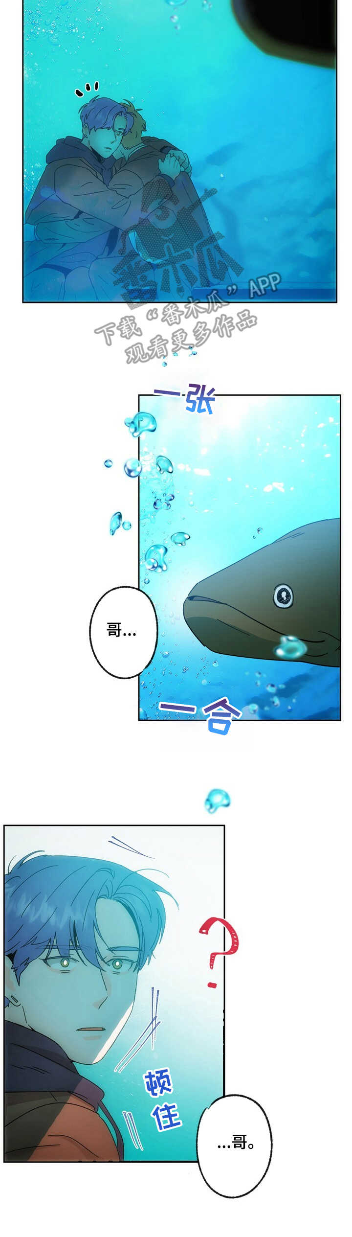 乡野旋律漫画,第20章：惊醒3图