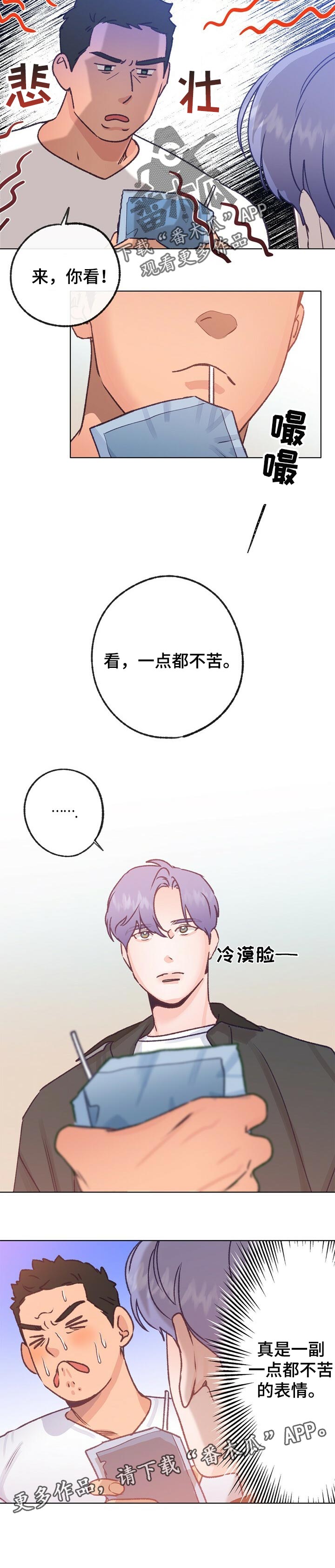 乡野旋律漫画,第59章：勇气1图