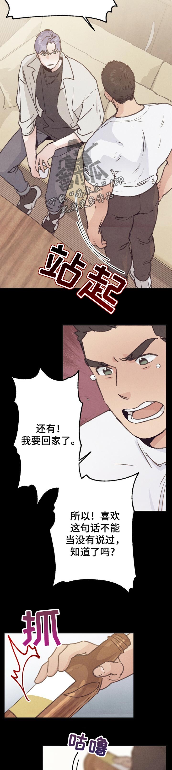 乡野旋律漫画,第74章：蒙混2图