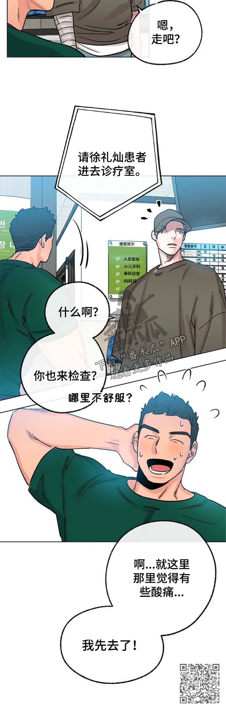 乡野旋律漫画,第37章：检查2图