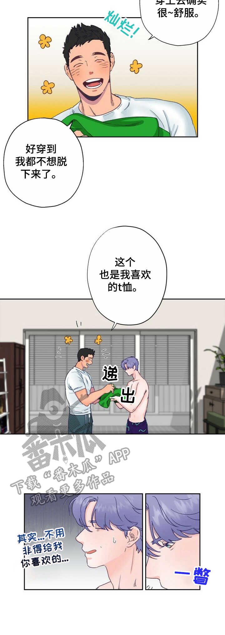 乡野旋律漫画,第5章：老土4图