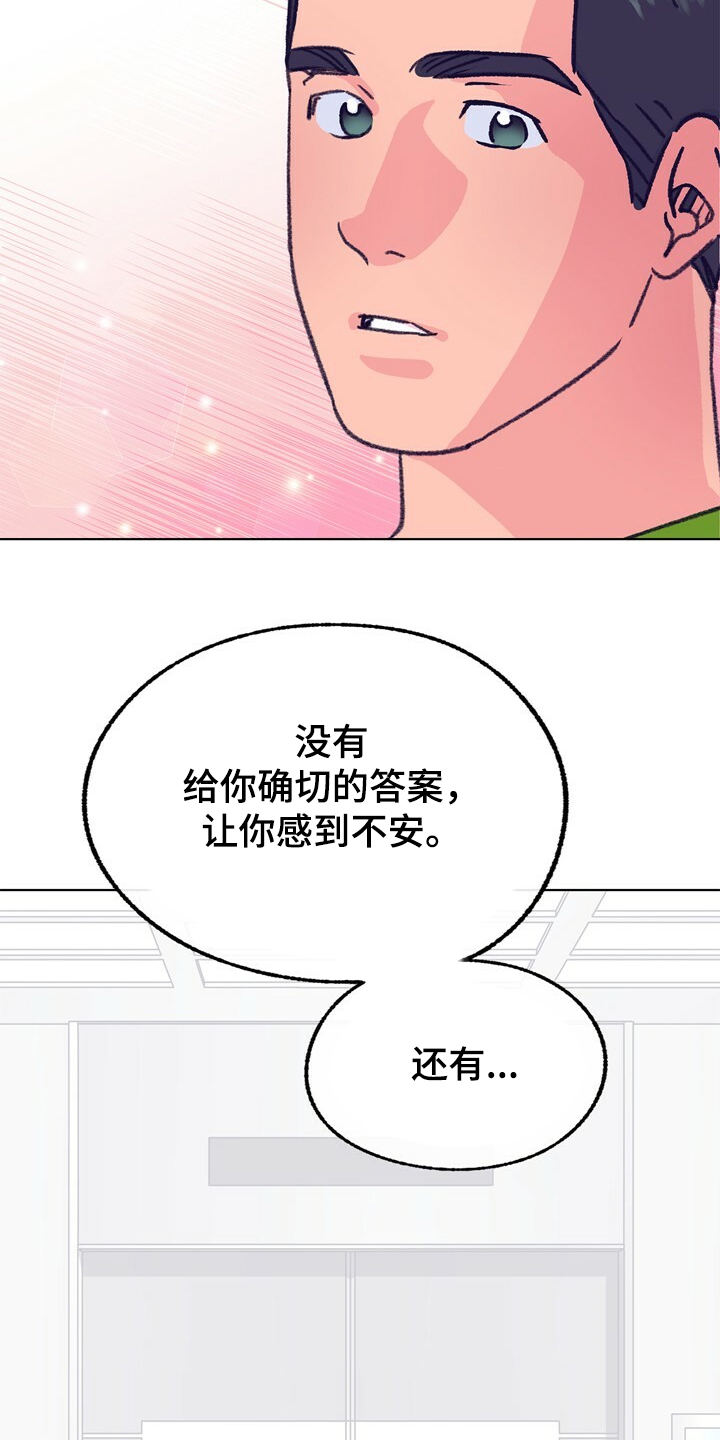 乡野旋律漫画,第124章：【第二季】抱歉没给你答案5图