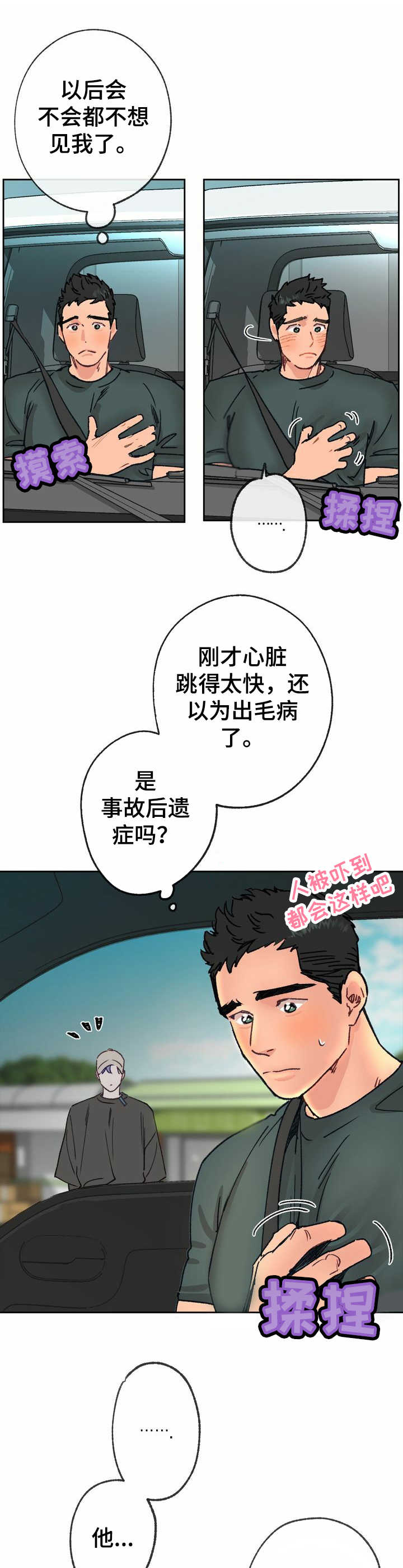 乡野旋律漫画,第14章：敬语3图