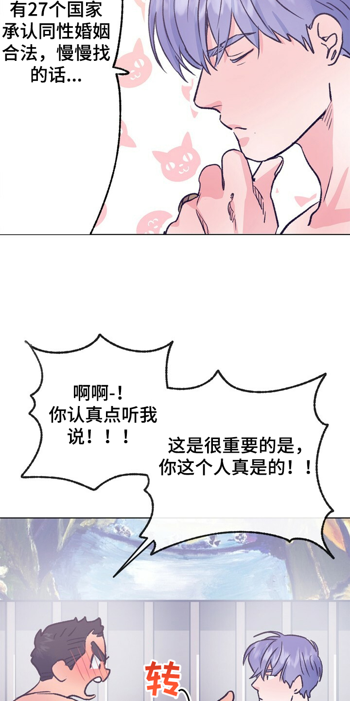 乡野旋律漫画,第152章：【第二季】回到初遇的地方1图