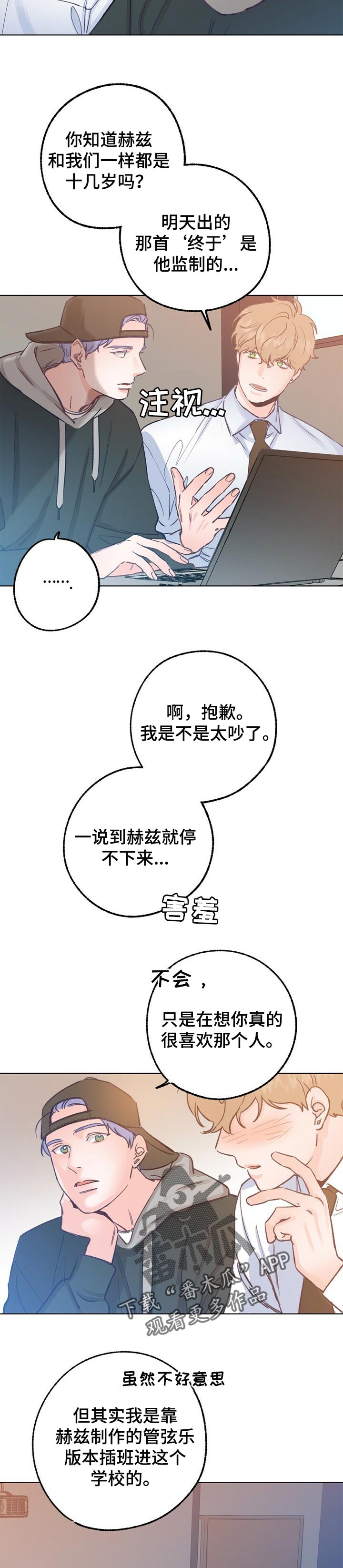 乡野旋律漫画,第49章：真实身份4图