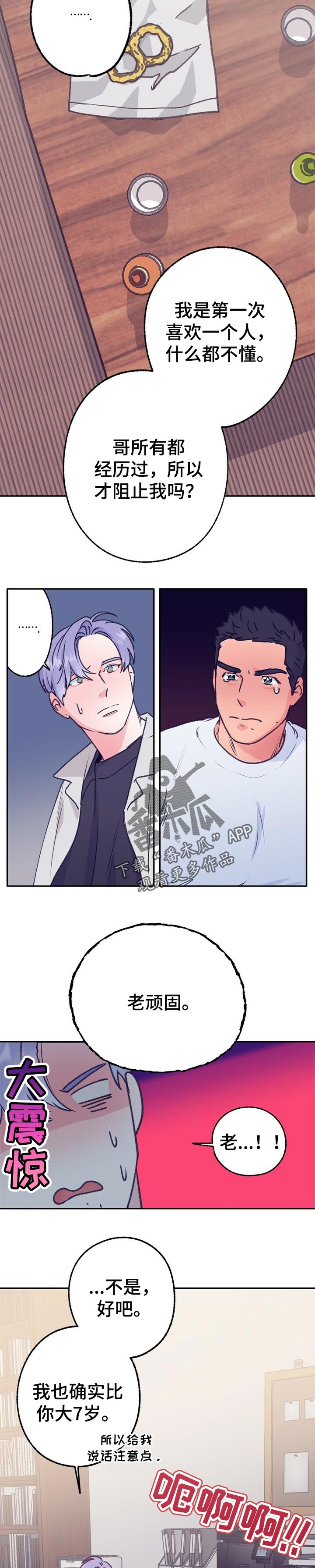 乡野旋律漫画,第72章：经历4图