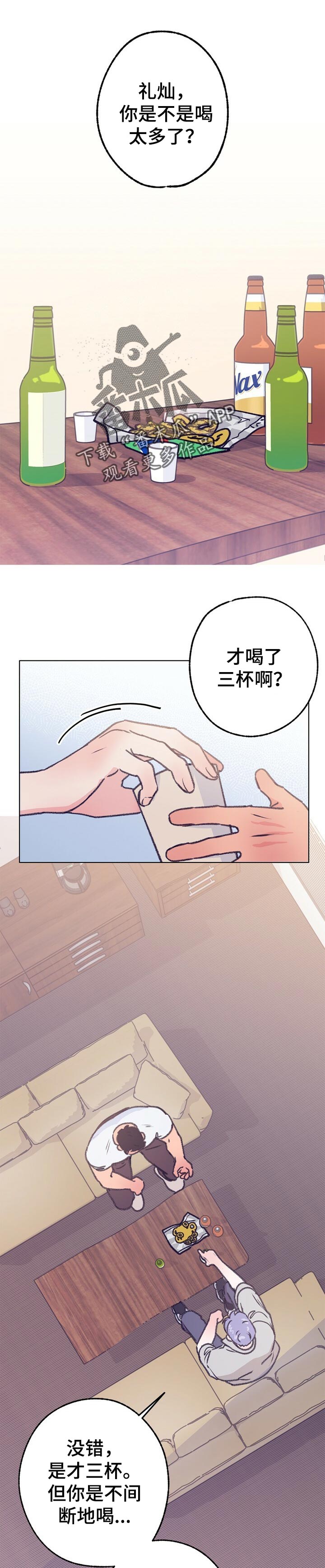 乡野旋律漫画,第69章：玩游戏1图
