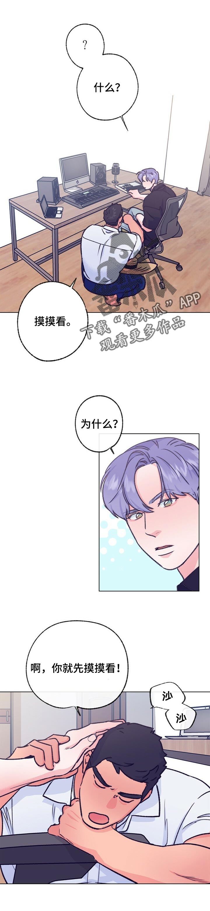 乡野旋律漫画,第95章：摸摸头1图