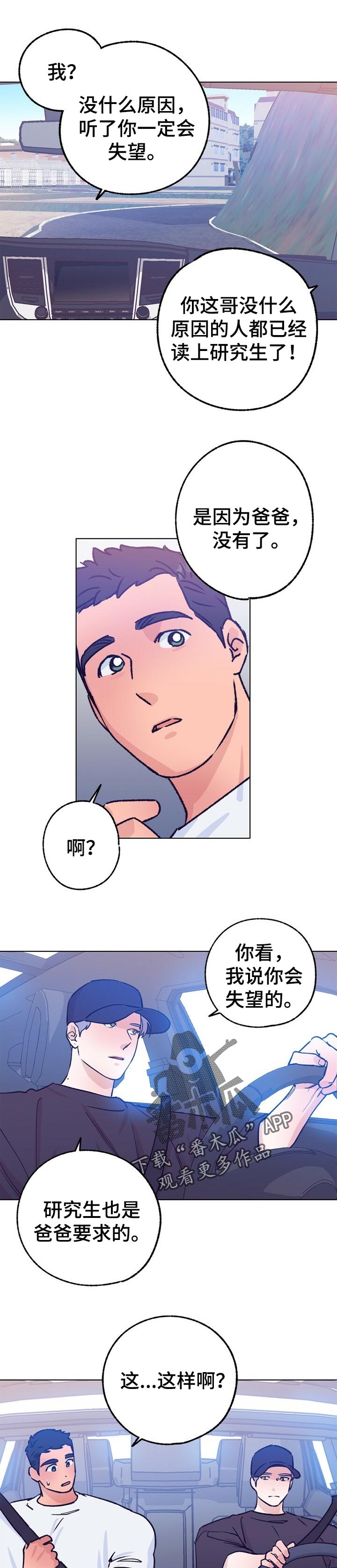 乡野旋律漫画,第66章：质问1图