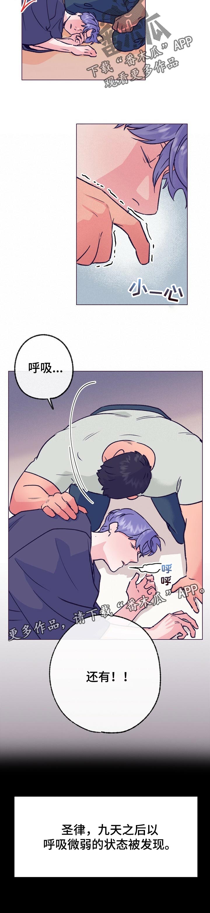 乡野旋律漫画,第92章：晕倒2图