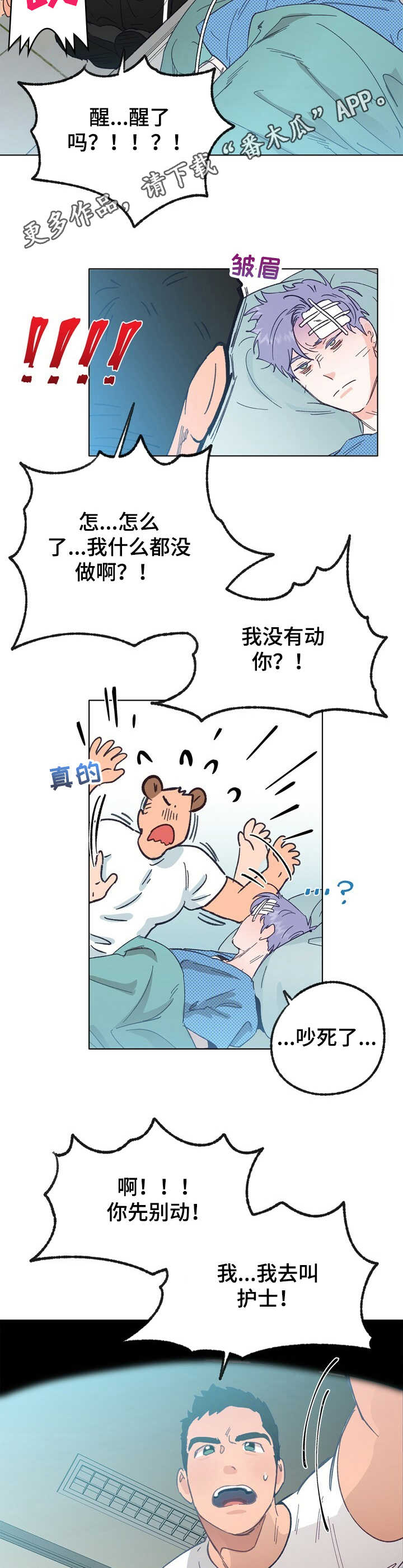 乡野旋律漫画,第29章：苏醒4图