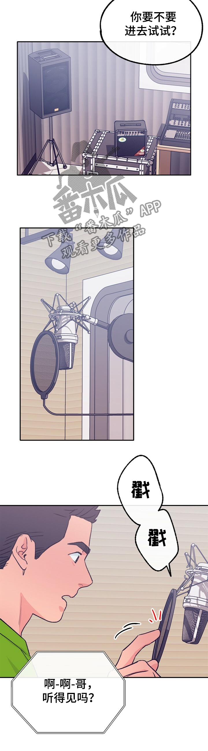 乡野旋律漫画,第122章：【第二季】我们是什么关系4图