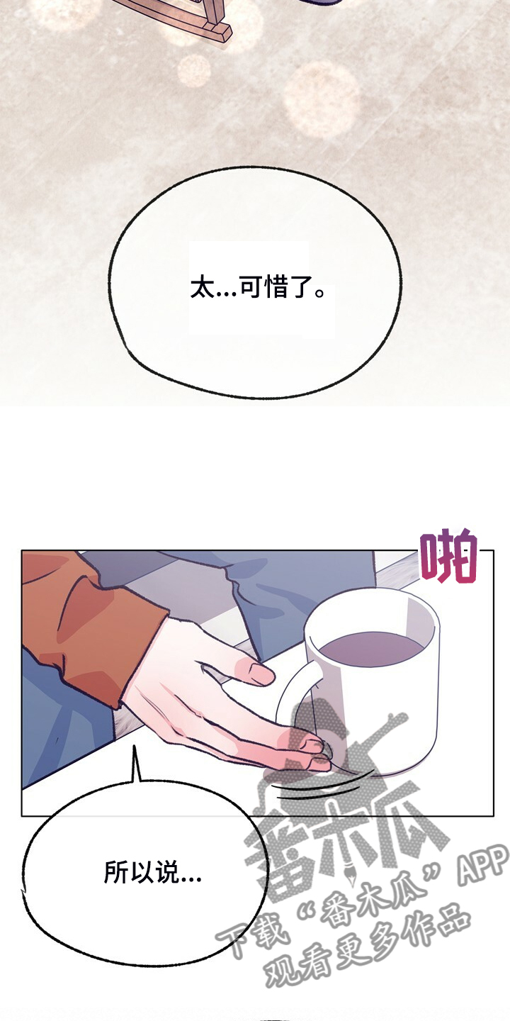 乡野旋律漫画,第138章：【第二季】快躲起来1图