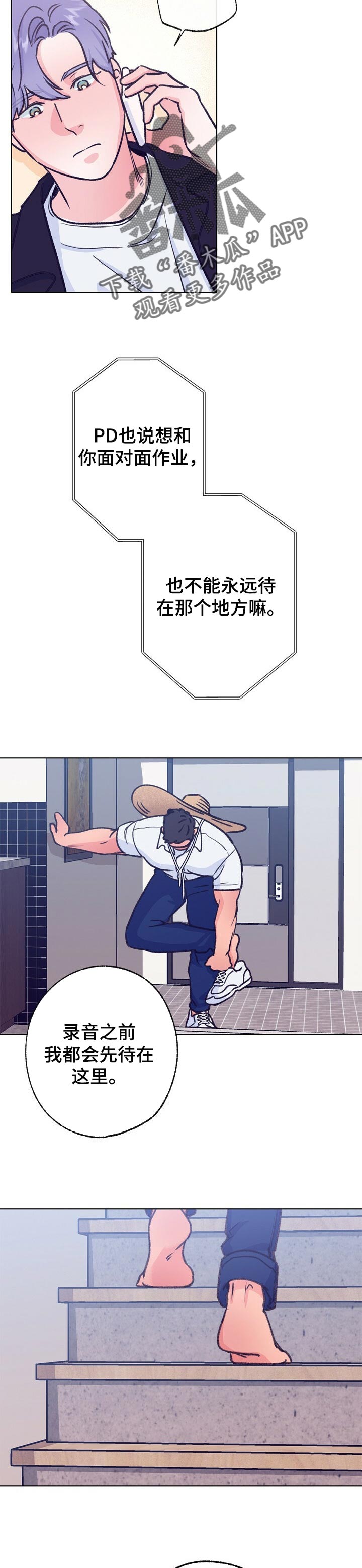 乡野旋律漫画,第95章：摸摸头3图