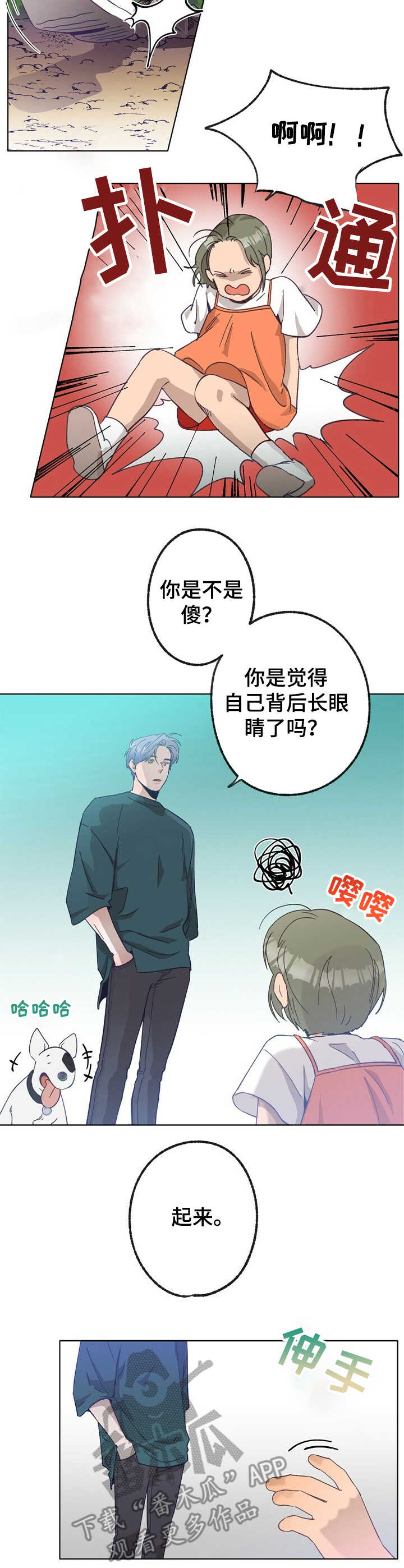 乡野旋律漫画,第24章：撒谎1图