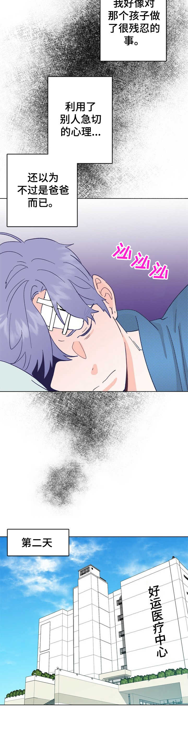 乡野旋律漫画,第32章：照顾2图